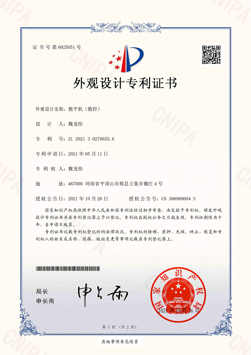 整平机（数控）-1.jpg