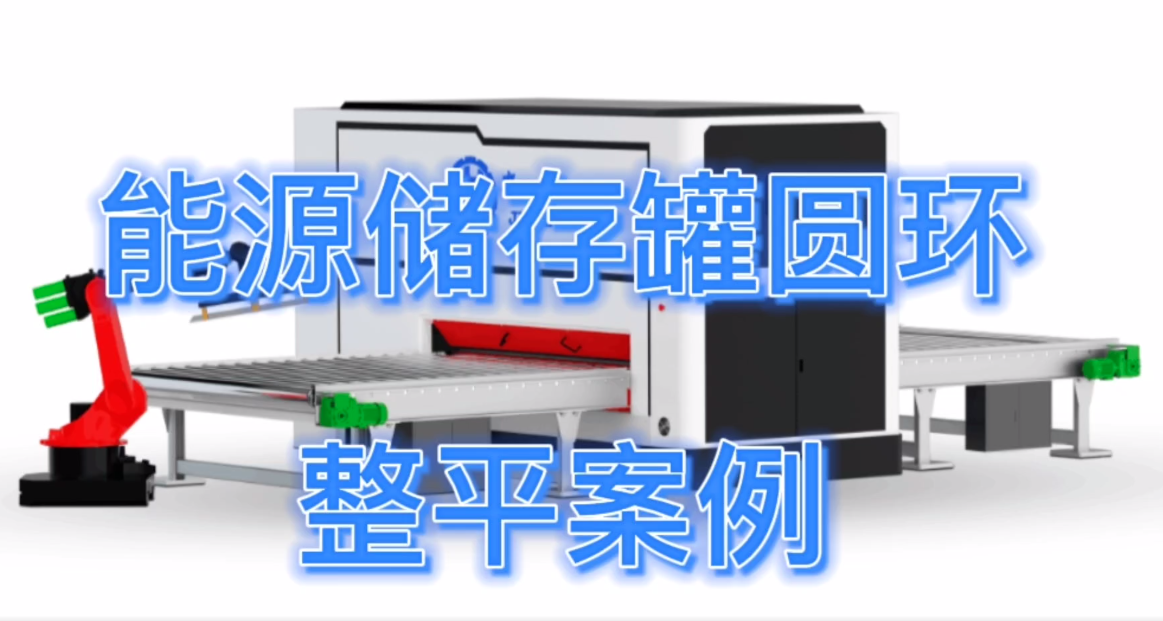 两米直径圆环整平案例