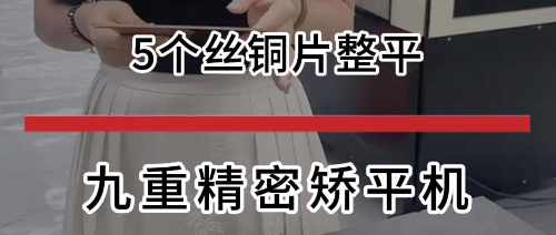 5个丝铜板整平
